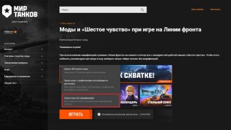 Бесконечная «лампа» в Линии фронта Мир танков