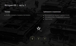 История тяжёлого танка КВ-1. Боевые задачи и турниры в Мире танков