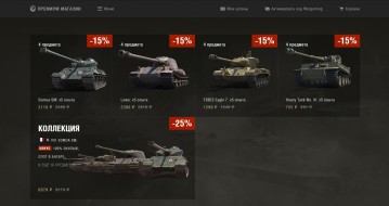 Скидки для владельцев Twitch Prime в премиум магазине World of Tanks