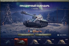 Праздничный календарь World of Tanks 2019: день 2, Lorraine 40 t