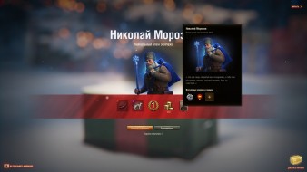 Николай Морозов в новогодних коробках World of Tanks