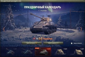 Праздничный календарь World of Tanks 2019: день 14, M4A3E8 Thunderbolt
