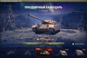 Праздничный календарь World of Tanks 2019: день 20, Progetto M35 mod. 46