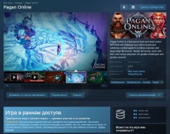 В Steam добавили страницу игры «Pagan Online»