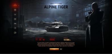 Чёрный рынок World of Tanks. Лот 6: WZ-111 Alpine Tiger