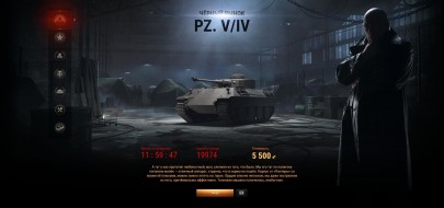 Чёрный рынок World of Tanks. Лот 10: Pz.Kpfw. V/IV