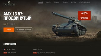 Арендные танки в июньском пакете Twitch Prime World of Tanks