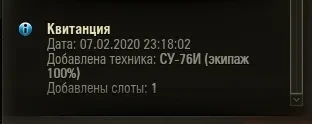 Начали выдавать СУ-76И всем покупателям на Чёрном рынке World of Tanks