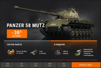 В обновлении 1.9 Panzer 58 Mutz и 8,8 cm Pak 43 Jagdtiger выводят из продажи!