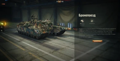 2D-стиль «Бронепоезд» в World of Tanks 2D-стиль «Бронепоезд» в World of Tanks
