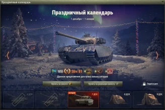 Strv 81: 6 день Новогоднего календаря 2021 в World of Tanks Strv 81: 6 день Новогоднего календаря 2021 в World of Tanks