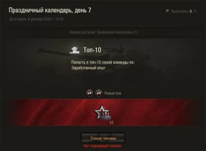 Strv 81: 6 день Новогоднего календаря 2021 в World of Tanks Strv 81: 6 день Новогоднего календаря 2021 в World of Tanks