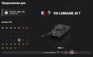 Lorraine 40 t: 17 день Новогоднего календаря 2021 в World of Tanks Lorraine 40 t: 17 день Новогоднего календаря 2021 в World of Tanks