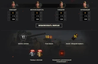 Подробности теста Экипажа 2.0 в World of Tanks. Часть 1 Подробности теста Экипажа 2.0 в World of Tanks. Часть 1