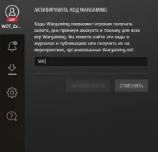 Активация бонус-кодов внутри лаунчера WGC