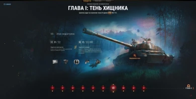 Список боевых задач марафона «Затаившийся тигр» на WZ-114 в World of Tanks