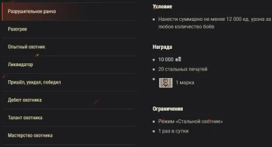 Подробности режима «Стальной охотник 2022» в World of Tanks Подробности режима «Стальной охотник 2022» в World of Tanks