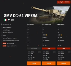 SMV CC-64 Vipera: первая премиум ПТ-САУ Италии в World of Tanks
