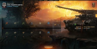 Особый БП на Карачуна заканчивается в Мире танков. Чек-лист Особый БП на Карачуна заканчивается в Мире танков. Чек-лист