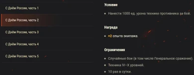 Акция ко Дню России в Мире танков и стиль в постоянной продаже