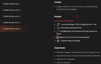 Акция ко Дню России в Мире танков и стиль в постоянной продаже