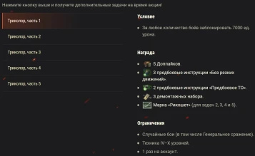 Акция ко Дню России в Мире танков и стиль в постоянной продаже