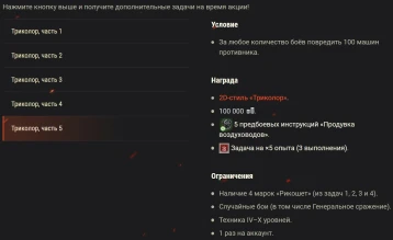 Акция ко Дню России в Мире танков и стиль в постоянной продаже