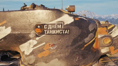 2D-стиль «Экипаж машины боевой» из 1.22 в Мире танков 2D-стиль «Экипаж машины боевой» из 1.22 в Мире танков