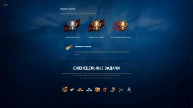 Натиск: сезон Огненного волка в Мире танков Натиск: сезон Огненного волка в Мире танков