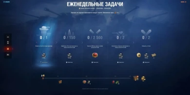 Натиск: сезон Огненного волка в Мире танков Натиск: сезон Огненного волка в Мире танков