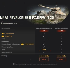 M4A1 Revalorisé: созданный для побед в премиум магазине World of Tanks M4A1 Revalorisé: созданный для побед в премиум магазине World of Tanks