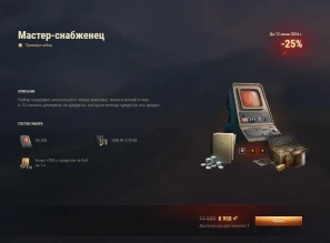 Четвёртый член экипажа из прошлого Боевого пропуска Мира танков