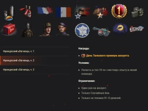 Отмечайте День взятия Бастилии на французском «Oui-кенде» в World of Tanks! Отмечайте День взятия Бастилии на французском «Oui-кенде» в World of Tanks!