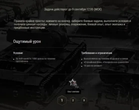Боевые задачи до 9 сентября в Мире танков