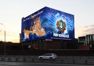 «Миру кораблей» — 10 лет!