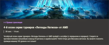 Обзор месяца: Октябрь 2025 в World of Tanks Обзор месяца: Октябрь 2025 в World of Tanks
