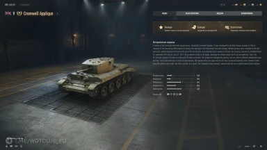 Новый танк Cromwell Applique на супертесте World of Tanks Новый танк Cromwell Applique на супертесте World of Tanks