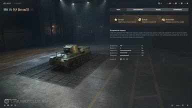 Новый танк Strv m/31 на супертесте World of Tanks Новый танк Strv m/31 на супертесте World of Tanks