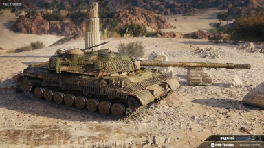 3D-стиль «Водяной» для танка Объект 718Б в Мире танков