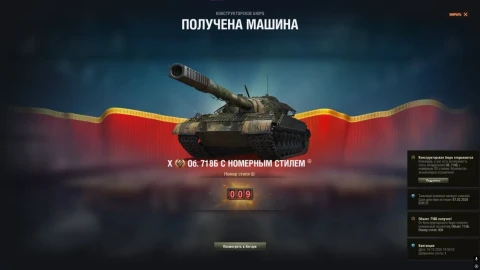 Стартовало Конструкторское бюро на Объект 718Б в Мире танков