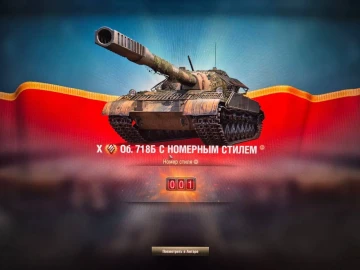 Стартовало Конструкторское бюро на Объект 718Б в Мире танков