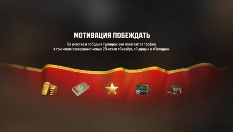 Обновление ежедневных турниров с 20 октября в Мире танков