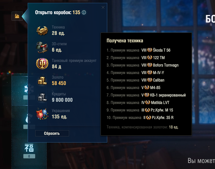 Сколько Стоит Новогодняя Коробка В Wot 2022