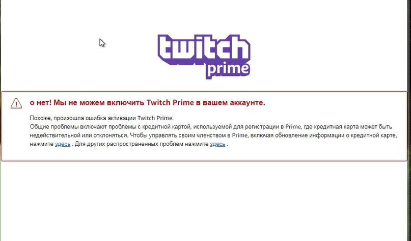 Ошибка входа на twitch. Ошибка на твиче. Блокировка Твич. Твич забанили. Твич произошла ошибка.