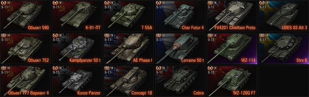Список всех «золотых» танков 9 уровня в игре.