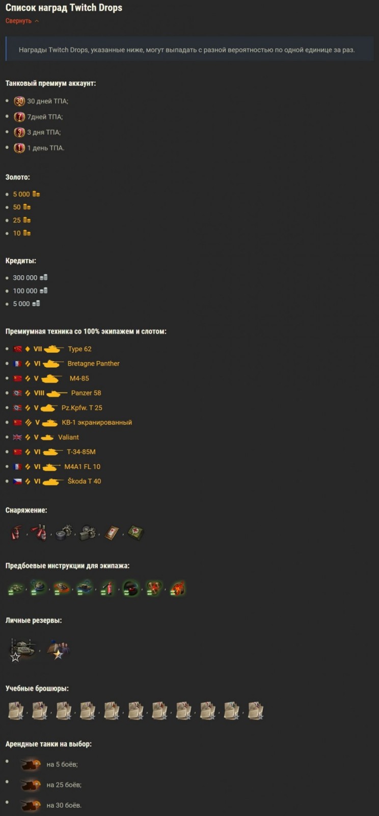 Twitch Drops: как их получить в Мире танков и Кораблей? Уже можно получать  на Твиче! | WOT Express первоисточник новостей Мира танков (World of Tanks)