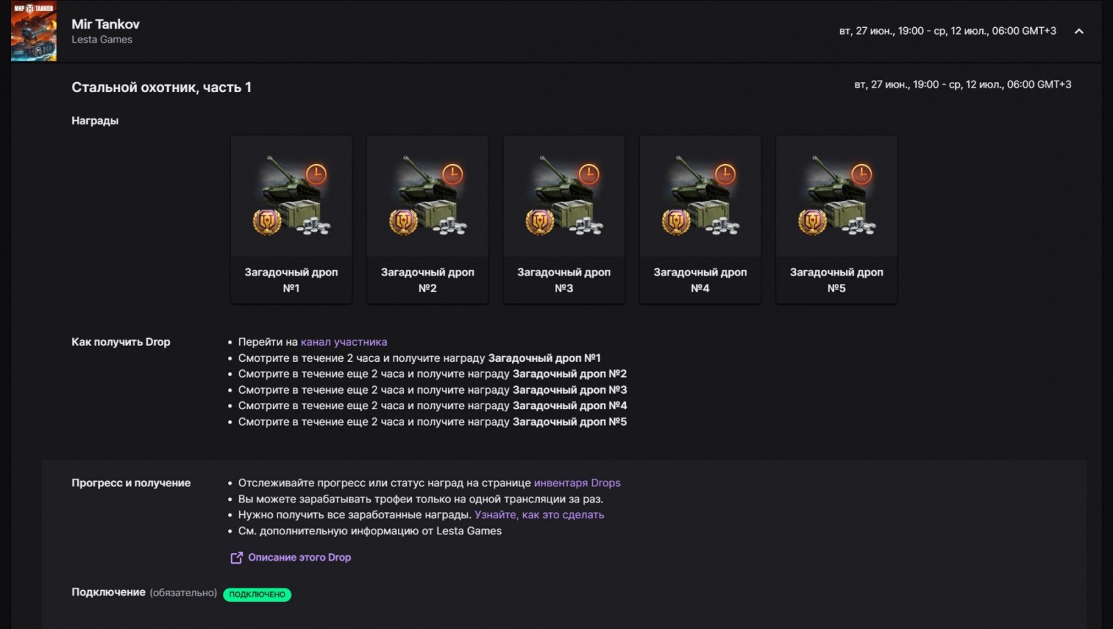 Twitch Drops: как их получить в Мире танков и Кораблей? Уже можно получать  на Твиче! | WOT Express первоисточник новостей Мира танков (World of Tanks)