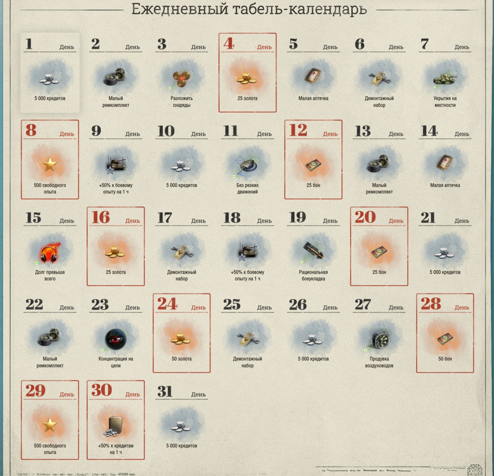 календарь листы танки