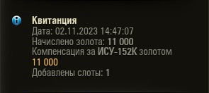 Ису-152К уже раздают самым быстрым игрокам...