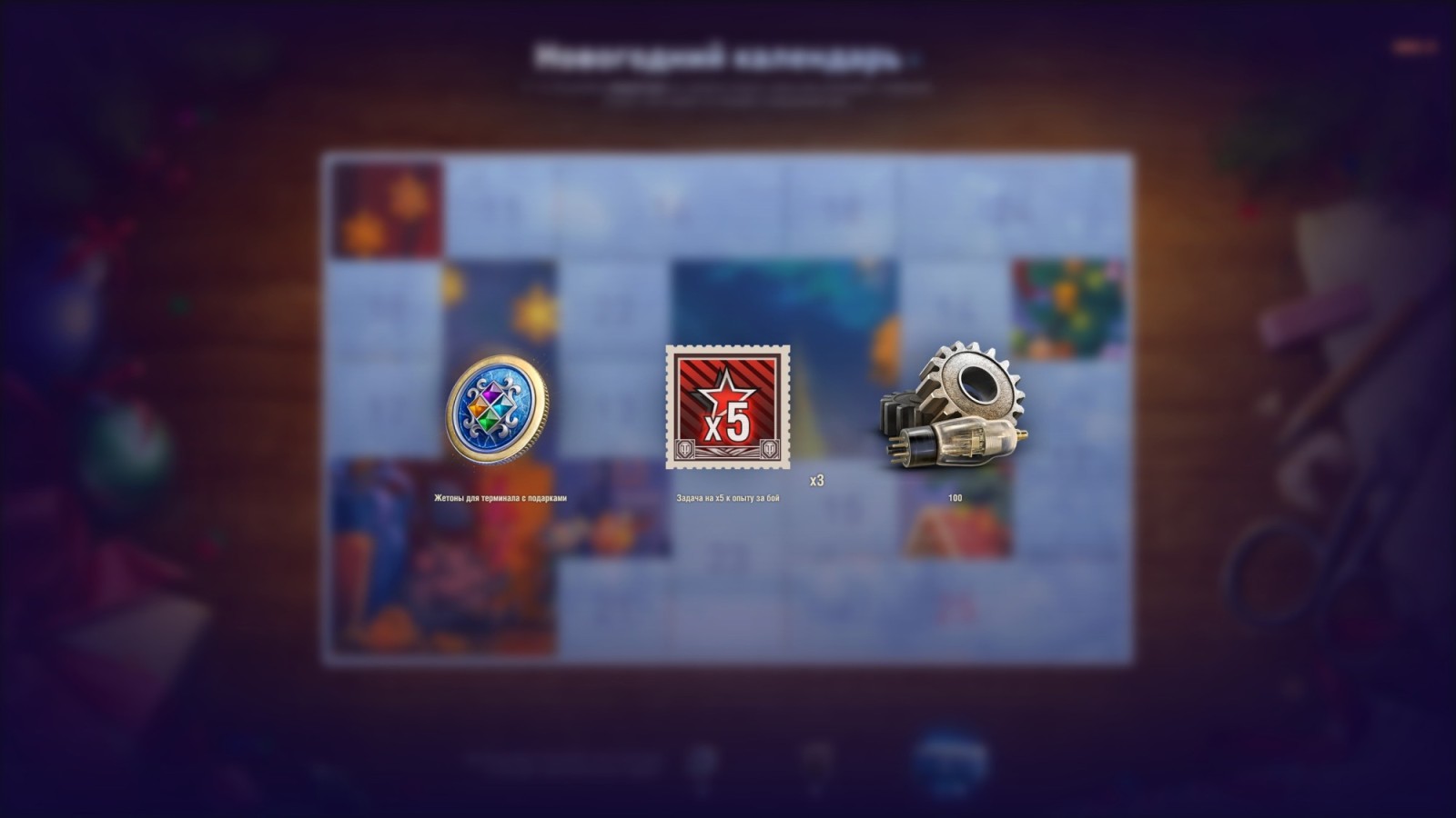 День 10. Новогодний календарь в World of Tanks | WOT Express первоисточник  новостей